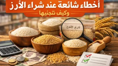 أخطاء شائعة عند شراء الأرز مثل تجاهل تاريخ التخزين أو الاعتماد على السعر فقط